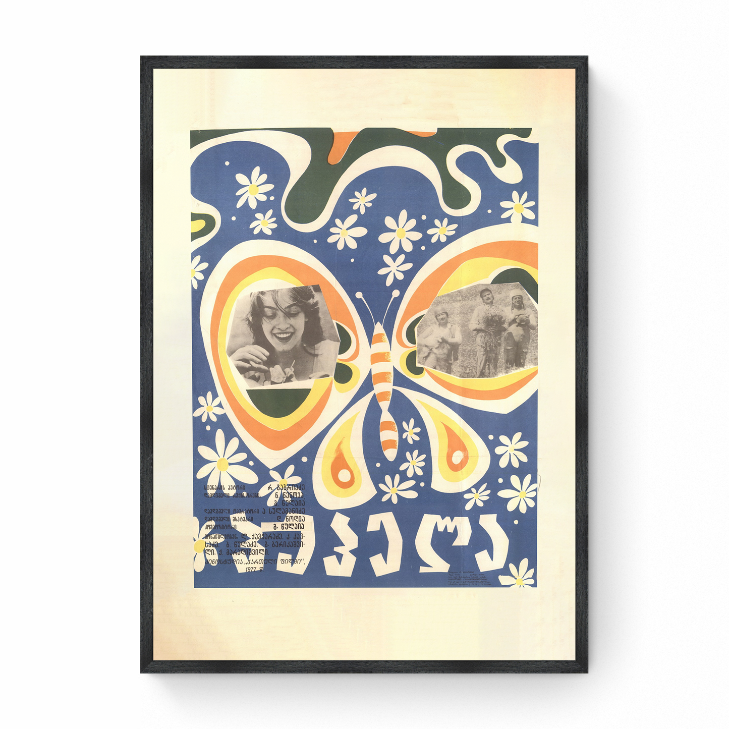 Georgian Poster "Butterfly" 1977