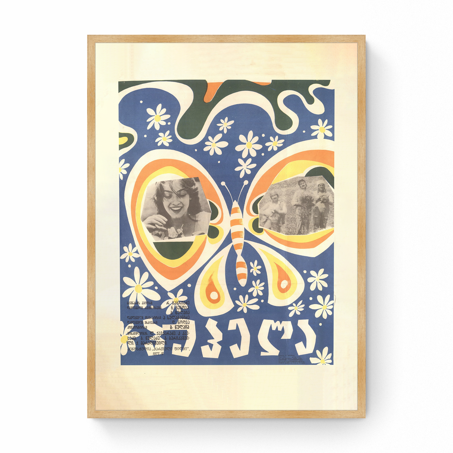 Georgian Poster "Butterfly" 1977