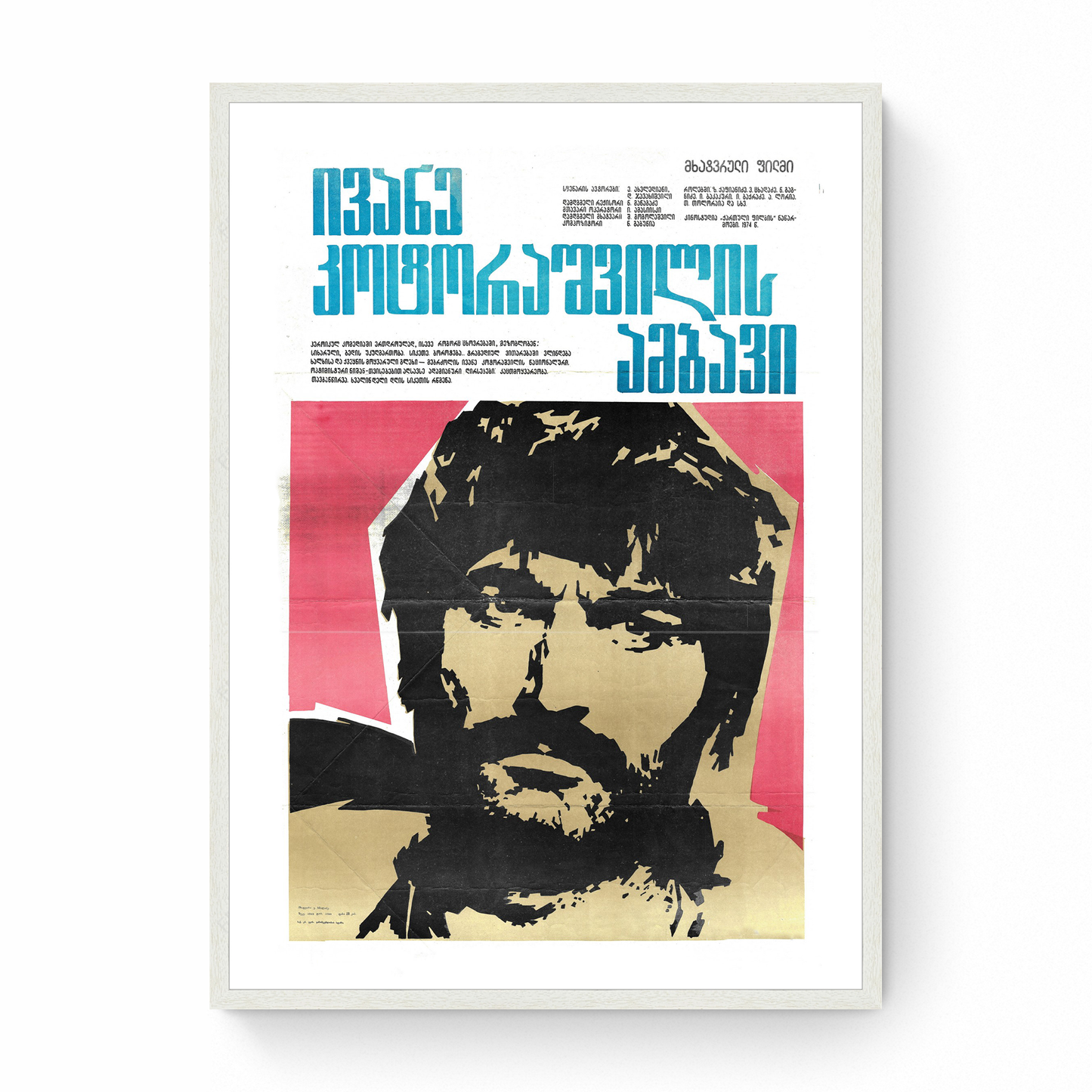 Georgian Poster "Ivane Kptprashvilis Story" 1974