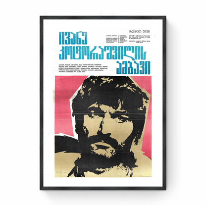 Georgian Poster "Ivane Kptprashvilis Story" 1974