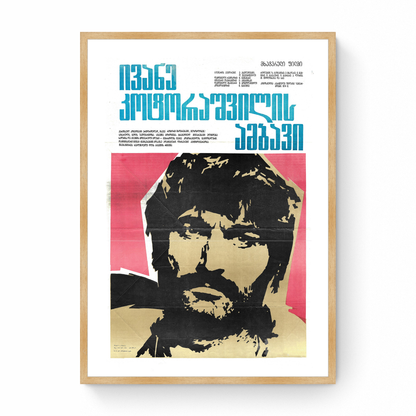 Georgian Poster "Ivane Kptprashvilis Story" 1974