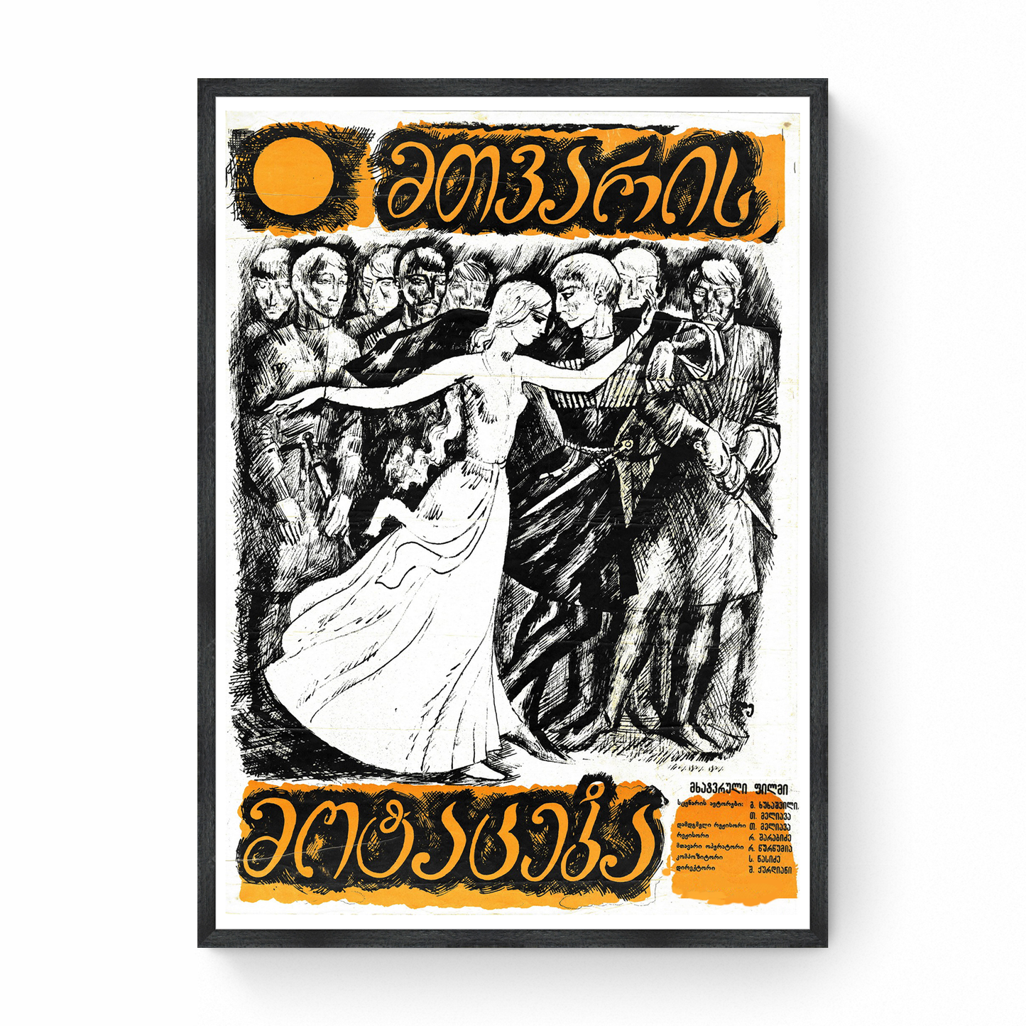 Georgian Poster "Moon Abduction" 1971