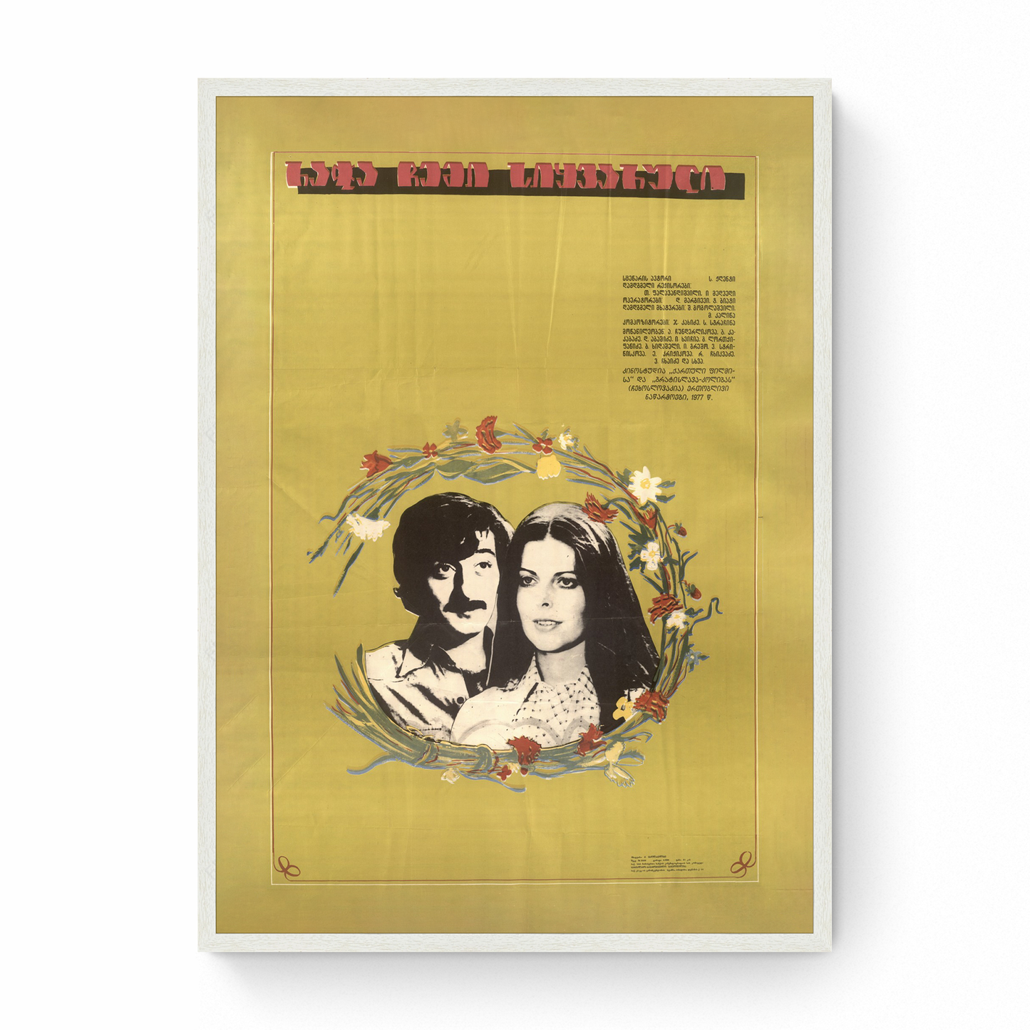 Georgian Poster "Racha My Love" 1977