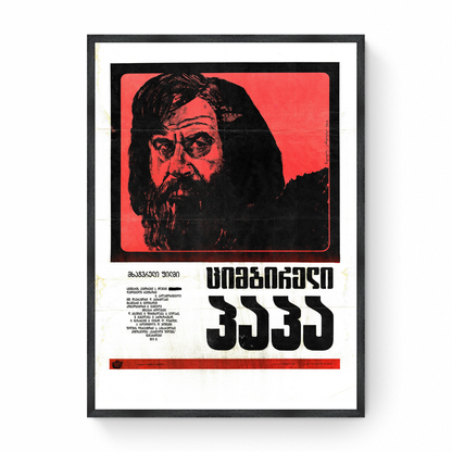 Georgian Poster "Siberian Grandfather" 1973