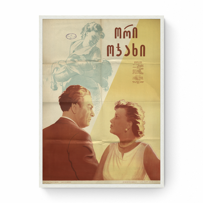 Georgian Poster Two Family 2 1959