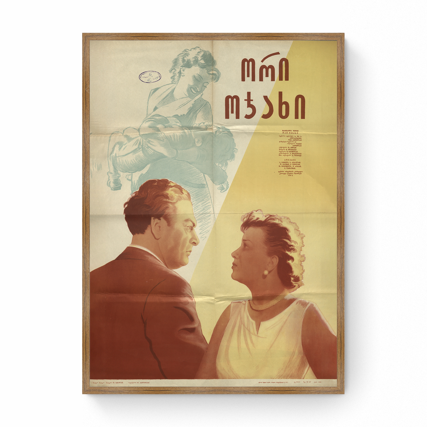 Georgian Poster Two Family 2 1959