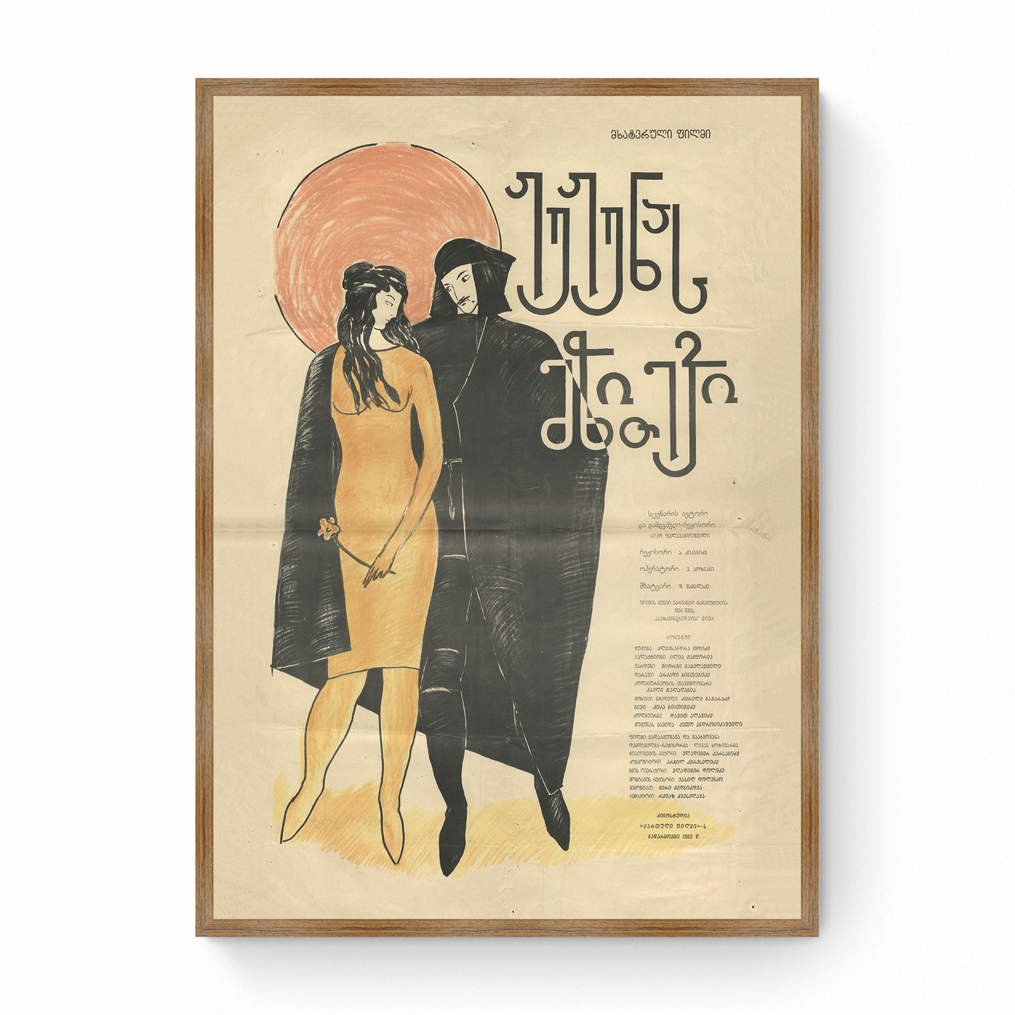 Georgian Poster Zhuzhunas Dowry 1965